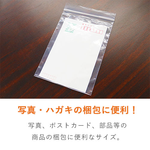 【特別価格】 チャック付きポリ袋 A6サイズ 0.04mm厚 (幅120×高さ170mm)