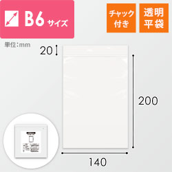 チャック付きポリ袋 0.04mm厚（幅140×高さ200mm）