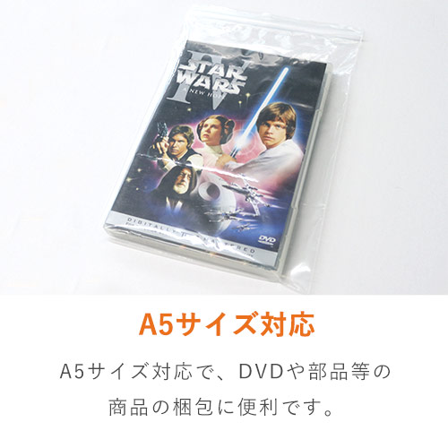 【特別価格】 チャック付きポリ袋 A5サイズ 0.04mm厚 (幅170×高さ240mm)