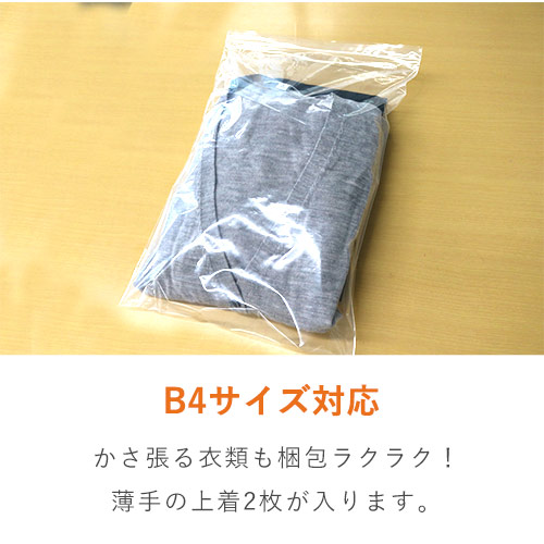【特別価格】 チャック付きポリ袋 B4サイズ 0.04mm厚 (幅280×高さ400mm)