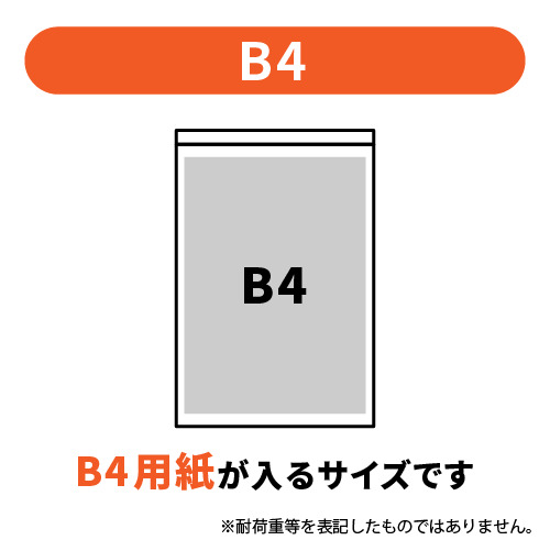 【特別価格】 チャック付きポリ袋 B4サイズ 0.04mm厚 (幅280×高さ400mm)