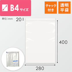 チャック付きポリ袋 0.04mm厚（幅280×高さ400mm）