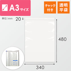 チャック付きポリ袋 0.04mm厚 (幅340×高さ480mm)