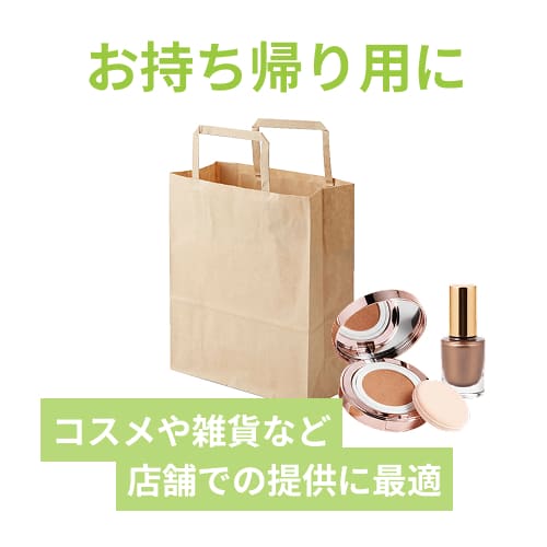 手提げ紙袋（茶・平紐・幅200×マチ90×高さ240mm）