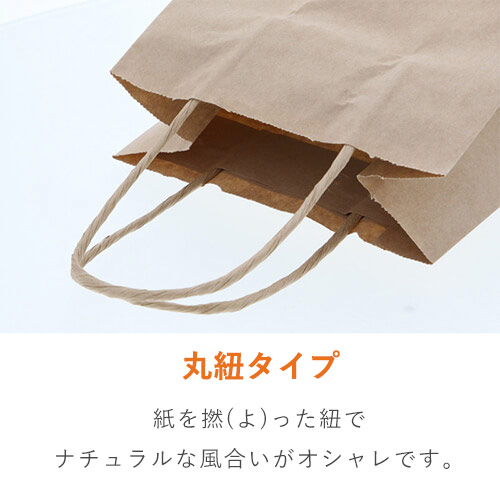 手提げ紙袋（茶・丸紐・幅180×マチ105×高さ220mm）