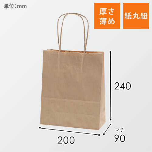 手提げ紙袋（茶・丸紐・幅200×マチ90×高さ240mm）