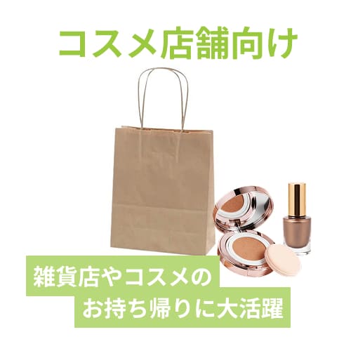 手提げ紙袋（茶・丸紐・幅200×マチ90×高さ240mm）