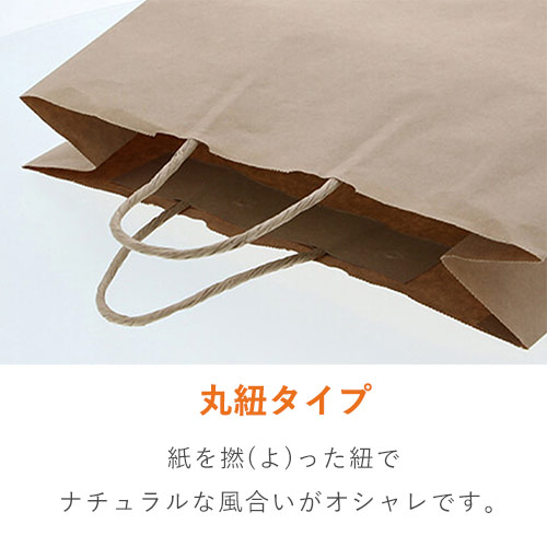 手提げ紙袋（茶・丸紐・幅320×マチ115×高さ410mm）