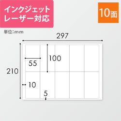 東洋印刷 ナナワード ラベルシール プリンター兼用 A4 10面 55×100mm