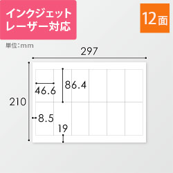 東洋印刷 ナナワード ラベルシール プリンター兼用 A4 12面 46.6×86.4mm