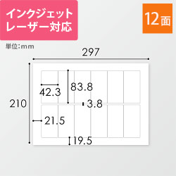 無地ラベルシール用紙（A4サイズ・42.3×83.8mm・12面）