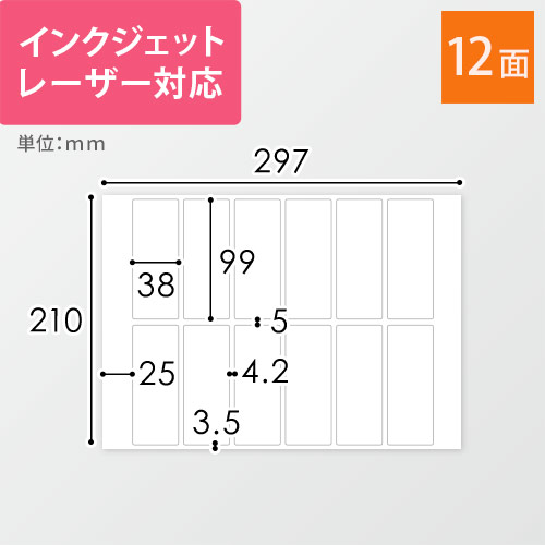 東洋印刷 ナナワード ラベルシール プリンター兼用 A4 12面 38×99mm
