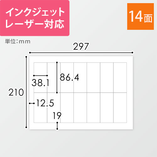 東洋印刷 ナナワード ラベルシール プリンター兼用 A4 14面 38.1×86.4mm