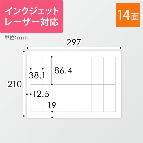 無地ラベルシール用紙（A4サイズ・38.1×86.4mm・14面）