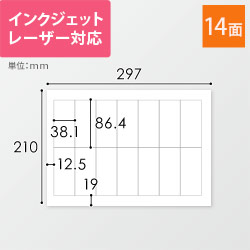 無地ラベルシール用紙（A4サイズ・38.1×86.4mm・14面）