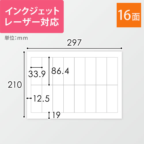 東洋印刷 ナナワード ラベルシール プリンター兼用 A4 16面 33.9×86.4mm