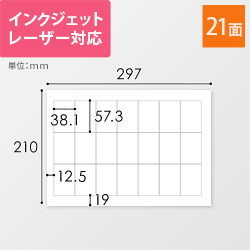 東洋印刷 ナナワード ラベルシール プリンター兼用 A4 21面 38.1×57.3mm