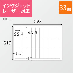 東洋印刷 ナナワード ラベルシール プリンター兼用 A4 33面 25.4×63.5mm