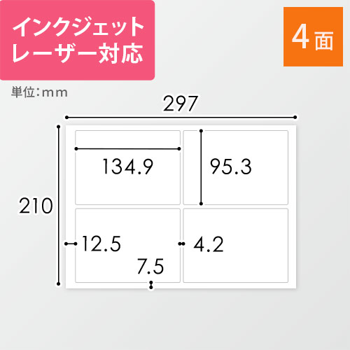 東洋印刷 ナナワード ラベルシール プリンター兼用 A4 4面 95.3×134.9mm