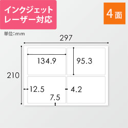 東洋印刷 ナナワード ラベルシール プリンター兼用 A4 4面 95.3×134.9mm