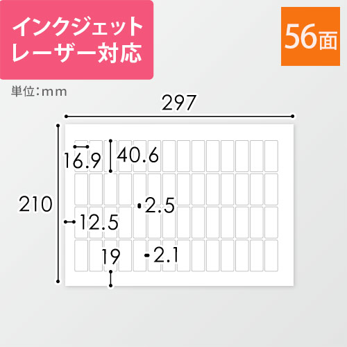 東洋印刷 ナナワード ラベルシール プリンター兼用 A4 56面 16.9×40.6mm