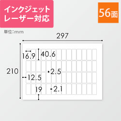 無地ラベルシール用紙（A4サイズ・16.9×40.6mm・56面）