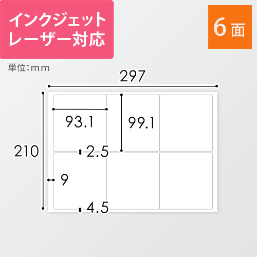 東洋印刷 ナナワード ラベルシール プリンター兼用 A4 6面 93.1×99.1mm