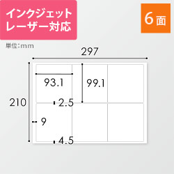 無地ラベルシール用紙（A4サイズ・93.1×99.1mm・6面）