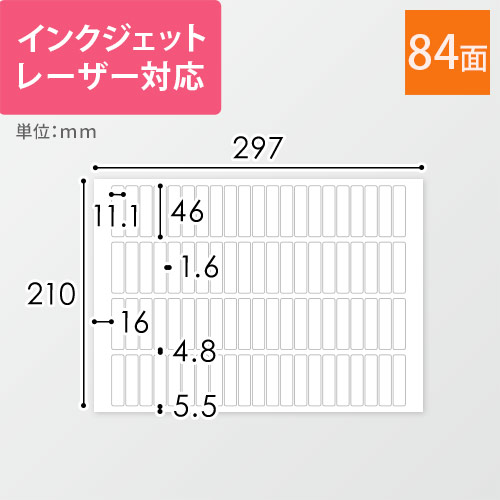 無地ラベルシール用紙（A4サイズ・11.1×46mm・84面）