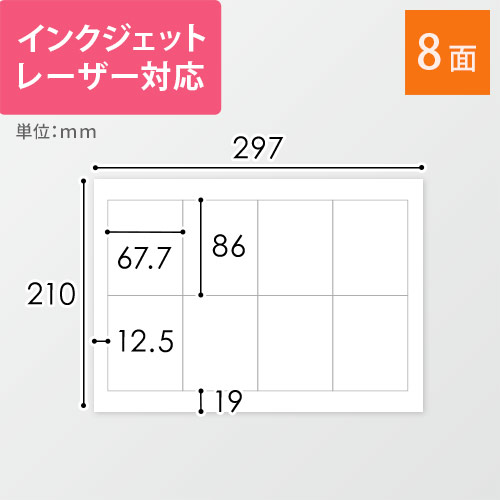 東洋印刷 ナナワード ラベルシール プリンター兼用 A4 8面 67.7×86mm