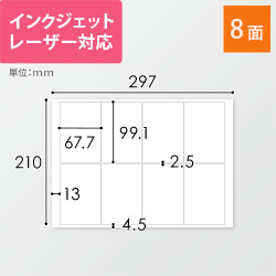 無地ラベルシール用紙（A4サイズ・67.7×99.1mm・8面）