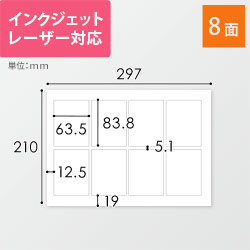 無地ラベルシール用紙（A4サイズ・63.5×83.8mm・8面）