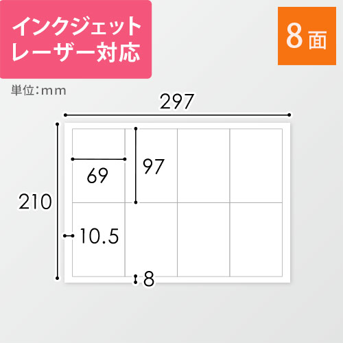 東洋印刷 ナナワード ラベルシール プリンター兼用 A4 8面 69×97mm