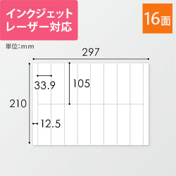 東洋印刷 ナナワード ラベルシール プリンター兼用 A4 16面 33.9×105mm