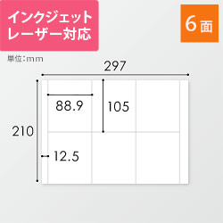 無地ラベルシール用紙（A4サイズ・88.9×105mm・6面）