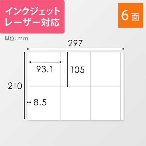 東洋印刷 ナナワード ラベルシール プリンター兼用 A4 6面 93.1×105mm