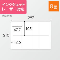 東洋印刷 ナナワード ラベルシール プリンター兼用 A4 8面 67.7×105mm