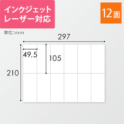 東洋印刷 ナナコピー ラベルシール プリンター兼用 A4 12面 49.5×105mm