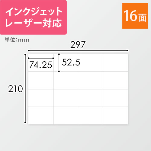 東洋印刷 ナナコピー ラベルシール プリンター兼用 A4 16面 52.5×74.25mm