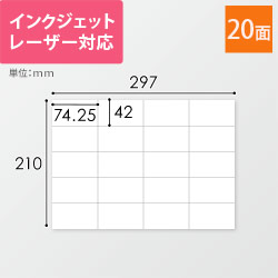 東洋印刷 ナナコピー ラベルシール プリンター兼用 A4 20面 42×74.25mm
