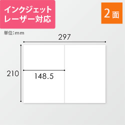 無地ラベルシール用紙（A4サイズ・148.5×210mm・2面）