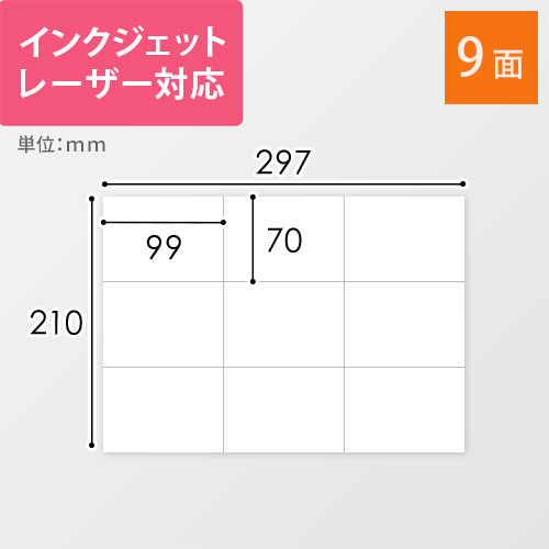 東洋印刷 ナナコピー ラベルシール プリンター兼用 A4 9面 70×99mm