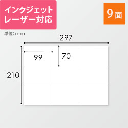 東洋印刷 ナナコピー ラベルシール プリンター兼用 A4 9面 70×99mm