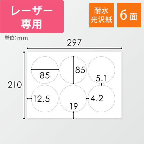 無地ラベルシール用紙（A4サイズ・85×85mm・6面・耐水光沢紙）