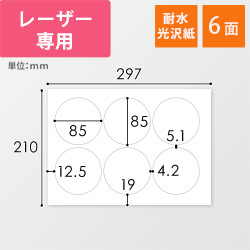 無地ラベルシール用紙（A4サイズ・85×85mm・6面・耐水光沢紙）