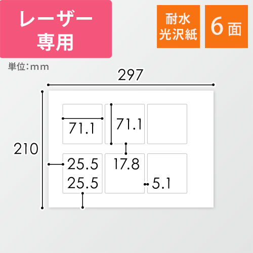 無地ラベルシール用紙（A4サイズ・71.1×71.1mm・6面・耐水光沢紙）