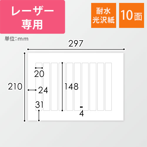 東洋印刷 ナナクリエイト ラベルシール レーザープリンター用 耐水光沢紙 A4 10面 20×148mm