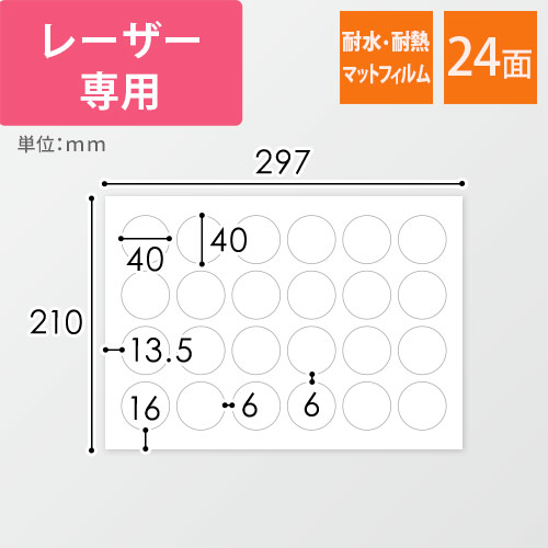 無地ラベルシール用紙（A4サイズ・40×40mm・24面・マットフィルム）