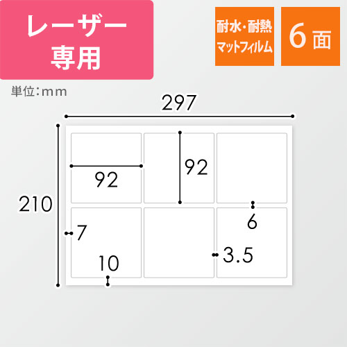 無地ラベルシール用紙（A4サイズ・92×92mm・6面・マットフィルム）