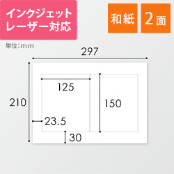 東洋印刷 和紙ラベルシール プリンター兼用 A4 2面 125×150mm 和紙